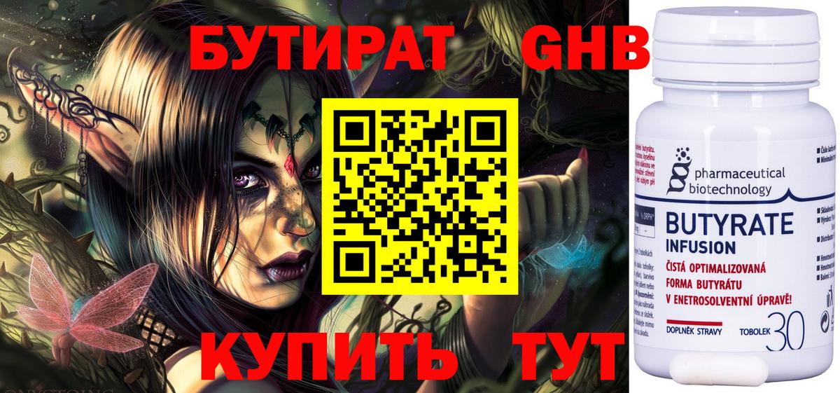 БУТИРАТ бутандиол Красноярск