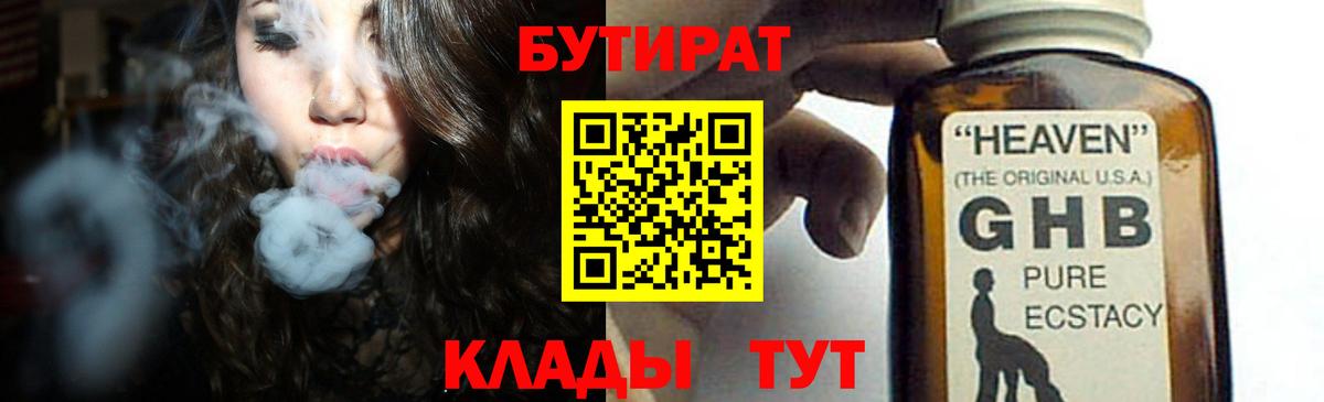 БУТИРАТ оксана  Вход с VPN  Бутират  Красноярск 