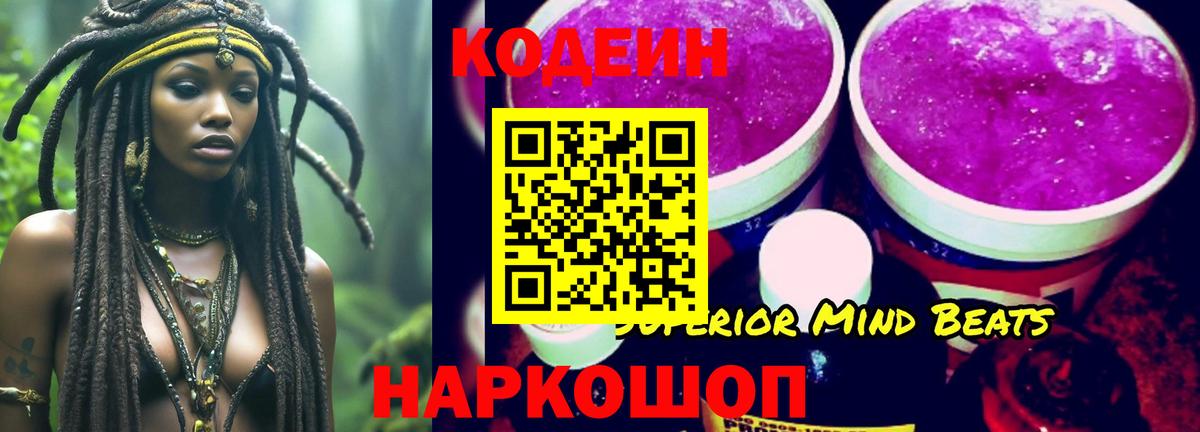 Codein Purple Drank  Codein напиток Lean (лин)  Красноярск  Вход с VPN 