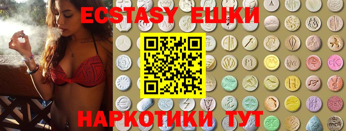 Ecstasy ешки Красноярск