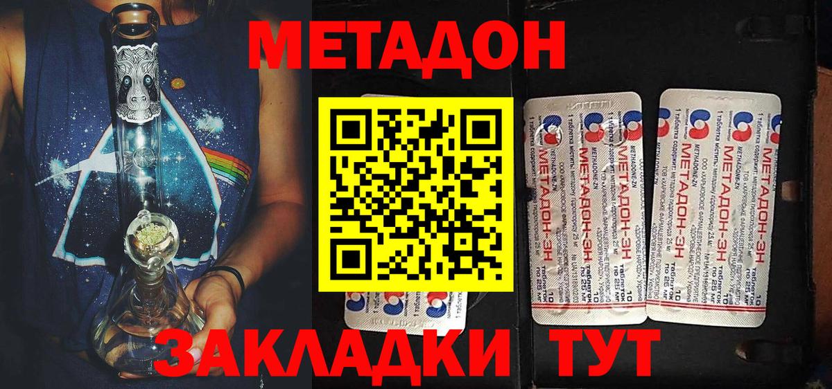 МЕТАДОН methadone  МЕТАДОН белоснежный  Красноярск  Вход с VPN 