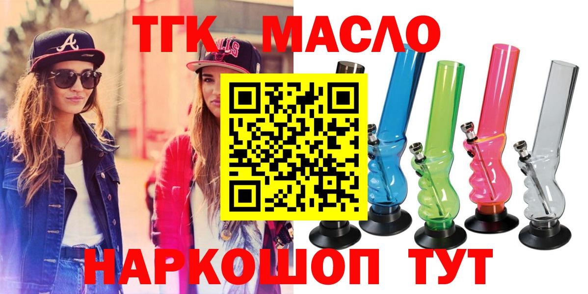 Красноярск  ТГК вейп с тгк  Дистиллят ТГК вейп  Вход с VPN 